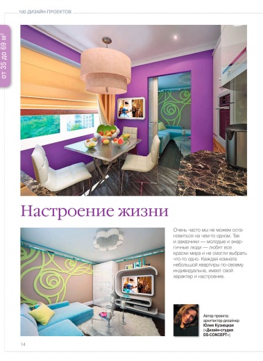 Журнал «100 дизайн-проектов» 2013