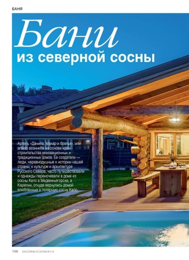 Журнал «Бассейны и сауны» №2 (119) 2022