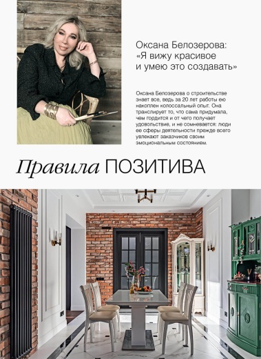 Журнал «Красивые квартиры» №5 (210) 2023