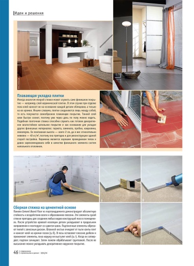 Журнал «Современное строительство и ремонт» №3 (61) 2016