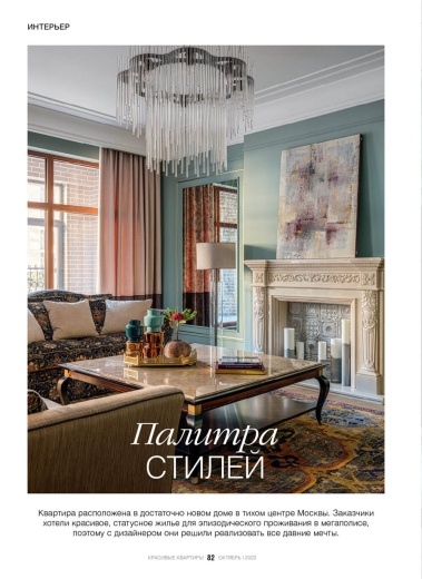 Журнал «Красивые квартиры» №6 (211) 2023