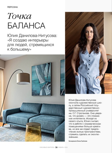 Журнал «Красивые квартиры» №1 (212) 2024