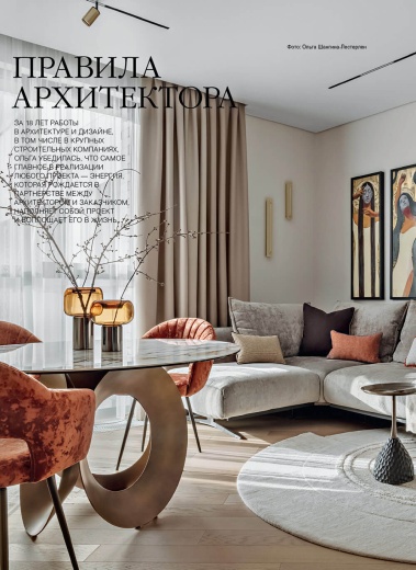 Журнал «Красивые квартиры» №3 (226) 2026