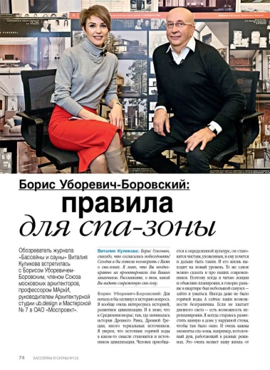 Журнал «Бассейны и сауны» №4 (125) 2023