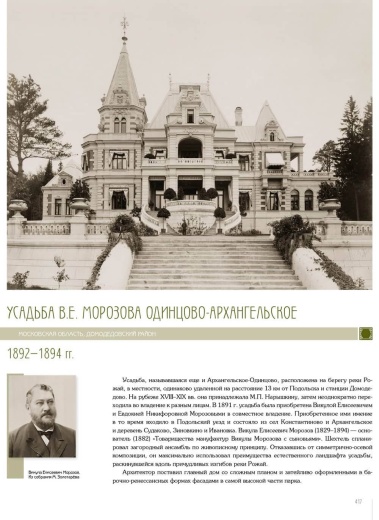 Книга «Федор Шехтель. Русский модерн. Особняки. Усадьбы. Дачи»