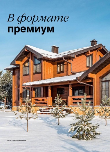 Журнал «Деревянные дома» №1 (96) 2022