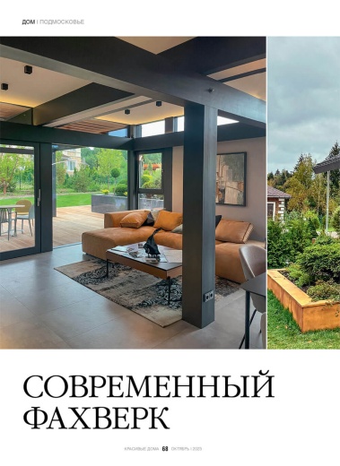 Журнал «Красивые дома» №4 (215) 2023