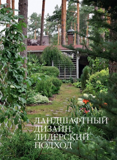 Журнал «Дом и сад» №1 (109) 2025
