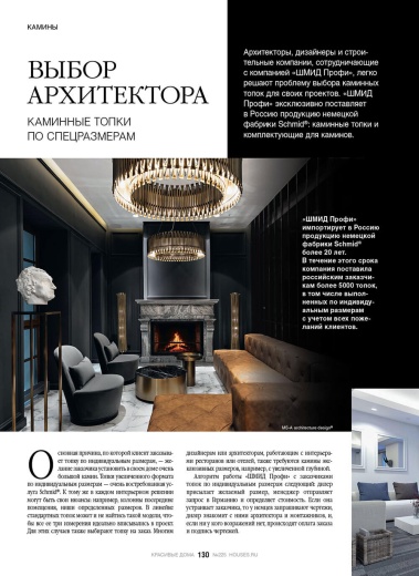 Журнал «Красивые дома» №2 (225) 2026