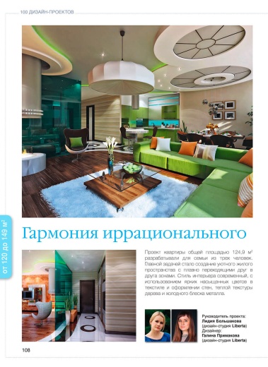 Журнал «100 дизайн-проектов» 2012