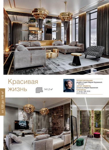 Журнал «100 дизайн-проектов» 2020