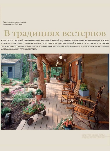 Книга «Деревянный дом: традиции и новаторство»