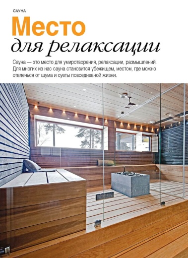 Журнал «Бассейны и сауны» №2 (123) 2023