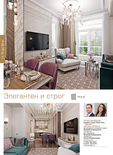 Журнал «100 дизайн-проектов» 2020