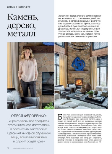 Журнал «Камины и отопление» №3 (110) 2023