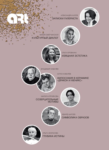 Журнал «Про Арт» №2 2026