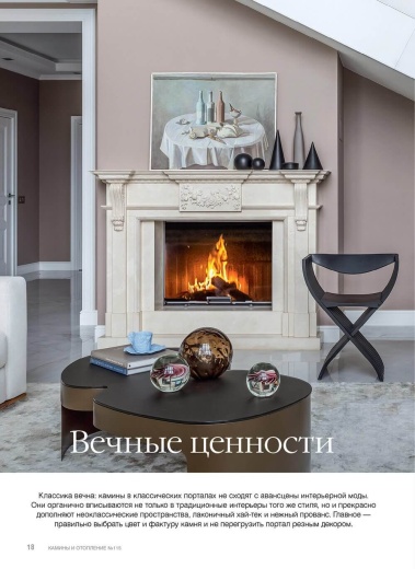 Журнал «Камины и отопление» №4 (115) 2024