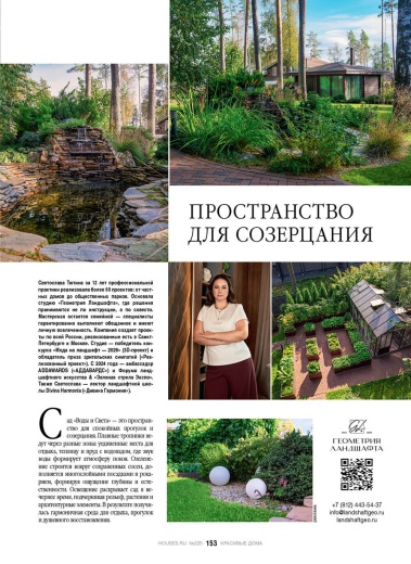 Журнал «Красивые дома» №2 (225) 2026