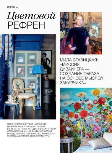 Журнал «Красивые квартиры» №1 (212) 2024