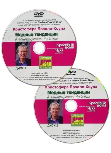 Мастер-классы Кристофера Брэдли-Хоула «Современный сад. Процесс проектирования»