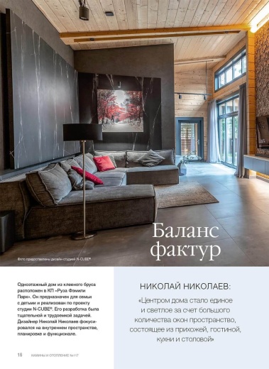 Журнал «Камины и отопление» №2 (117) 2025
