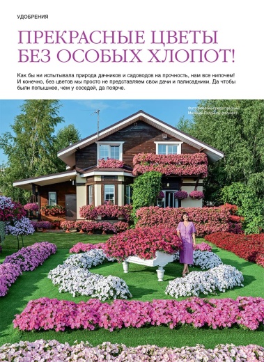 Журнал «Дом и сад» №1 (107) 2023