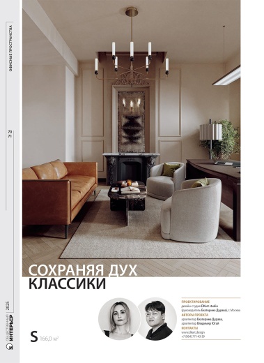 Журнал «Общественный интерьер» №2 2025