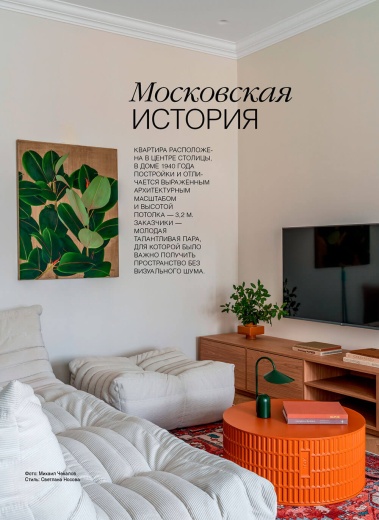 Журнал «Красивые квартиры» №2 (225) 2026