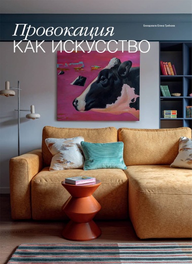 Журнал «Красивые квартиры» №2 (219) 2025