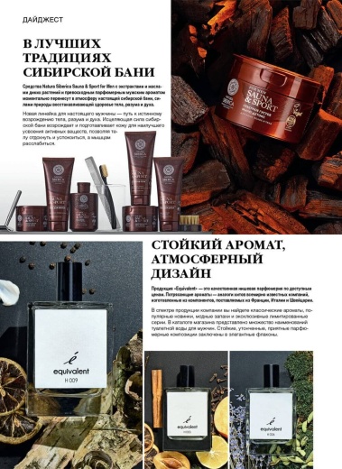 Журнал «Бассейны и сауны» №1 (126) 2024
