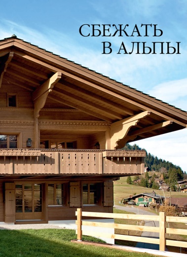 Журнал «Деревянные дома» №1 (112) 2026