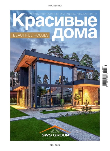 Журнал «Красивые дома» №4 (219) 2024