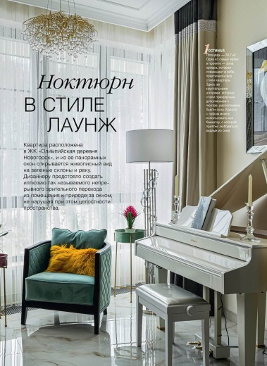 Журнал «Красивые квартиры» №1 (206) 2023