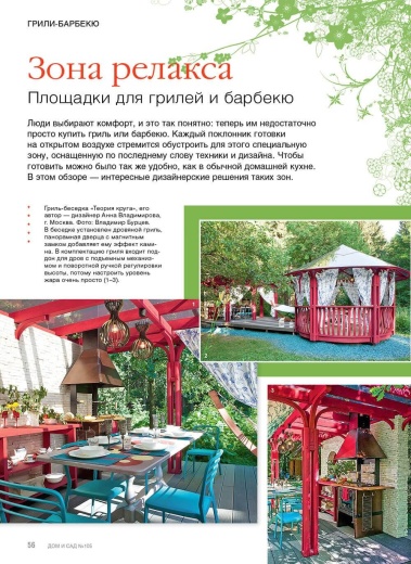 Журнал «Дом и сад» №2 (105) 2021