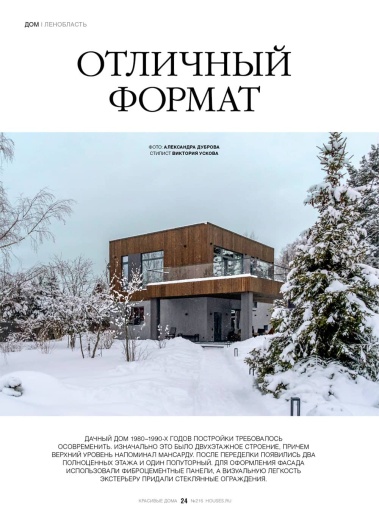 Журнал «Красивые дома» №1 (216) 2024
