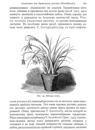 Книга «Комнатное садоводство»