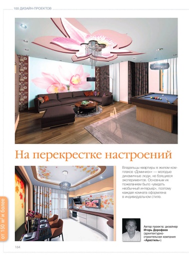 Журнал «100 дизайн-проектов» 2013