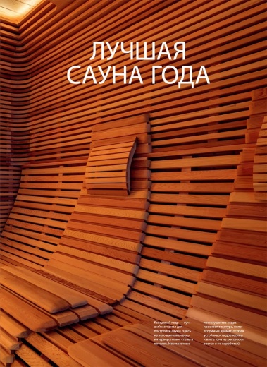 Журнал «Бассейны и сауны» №1 (130) 2025