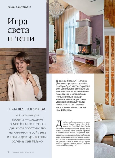 Журнал «Камины и отопление» №3 (110) 2023