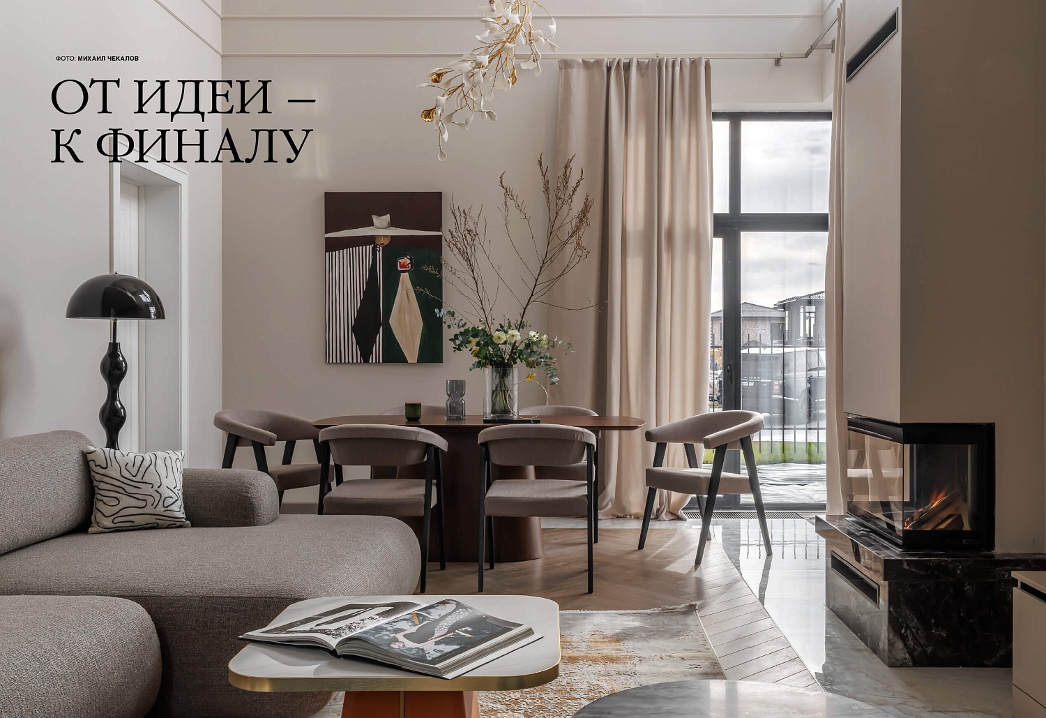 Новый номер журнала «Красивые дома» №3 (226) 2026 уже в продаже