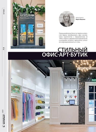Журнал «Общественный интерьер» №3 2026