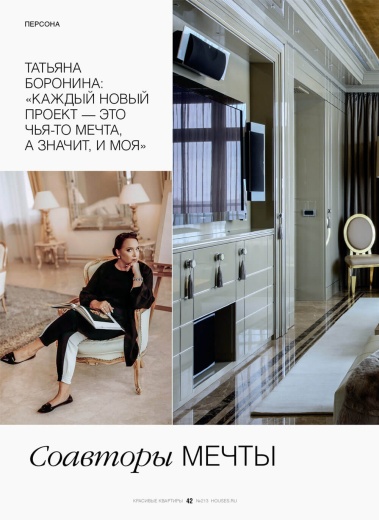 Журнал «Красивые квартиры» №2 (213) 2024