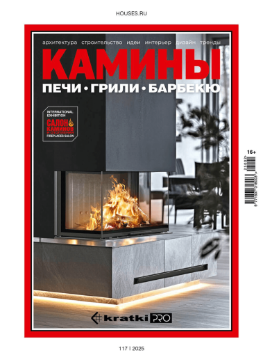 Журнал «Камины и отопление» №2 (117) 2025