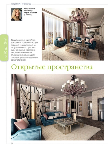 Журнал «100 дизайн-проектов» 2017