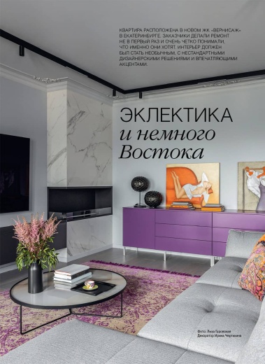 Журнал «Красивые квартиры» №4 (215) 2024