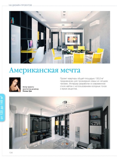 Журнал «100 дизайн-проектов» 2013