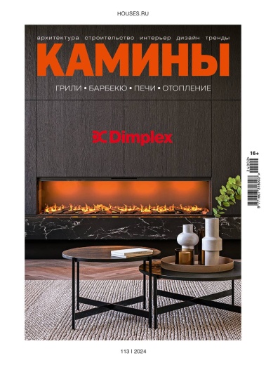 Журнал «Камины и отопление» №2 (113) 2024