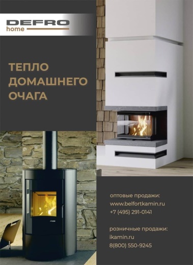 Журнал «Камины и отопление» №3 (110) 2023