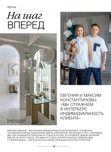 Журнал «Красивые квартиры» №4 (215) 2024