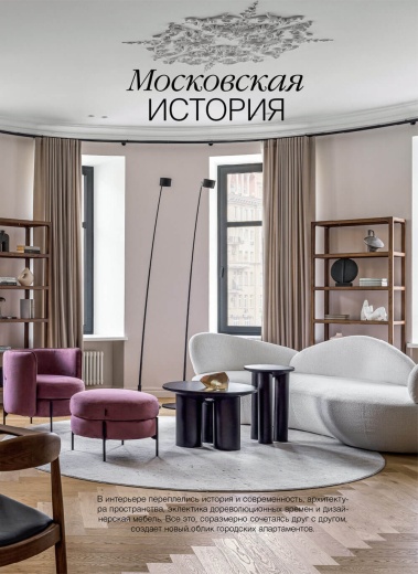 Журнал «Красивые квартиры» №6 (211) 2023